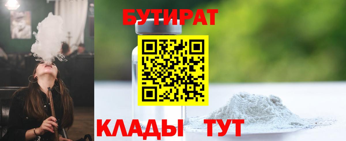 Чебоксары  Бутират 1.4BDO  БУТИРАТ  Вход с VPN 