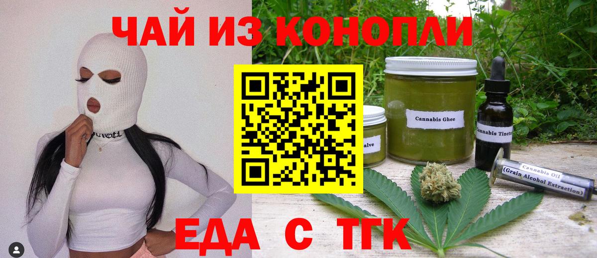 Еда ТГК конопля Чебоксары