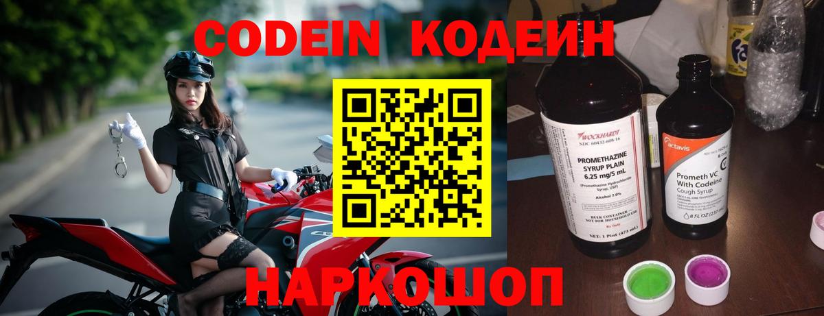 Кодеин напиток Lean (лин) Чебоксары