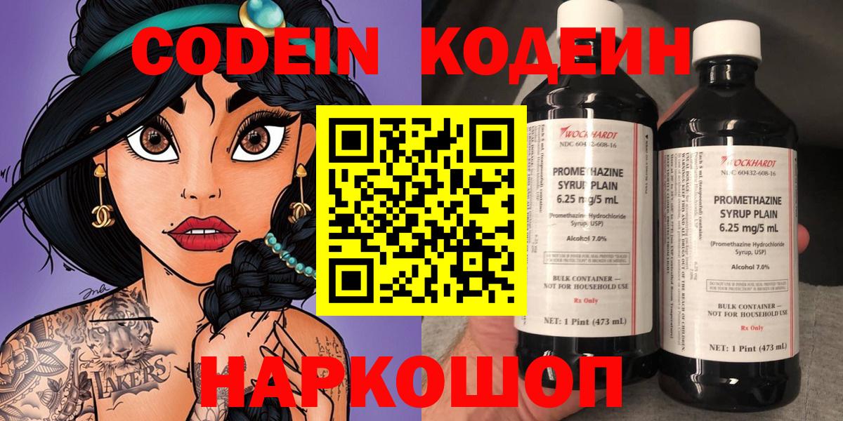 Чебоксары  Кодеиновый сироп Lean Purple Drank  Кодеиновый сироп Lean напиток Lean (лин)  Вход с VPN 