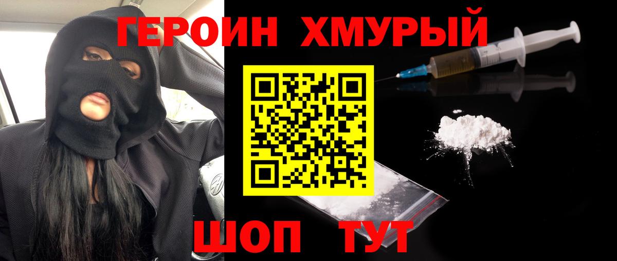 ГЕРОИН хмурый Чебоксары